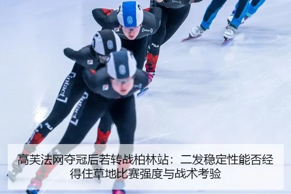 gao-fu-fa-wang-duo-guan-hou-ruo-zhuan-zhan-bo-lin-zhan-er-fa-wen-ding-xing-neng-fou-jing-de-zhu-cao-di-bi-sai-qiang-du-2-758.jpg