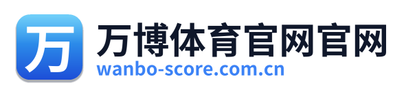 万博体育官网官网